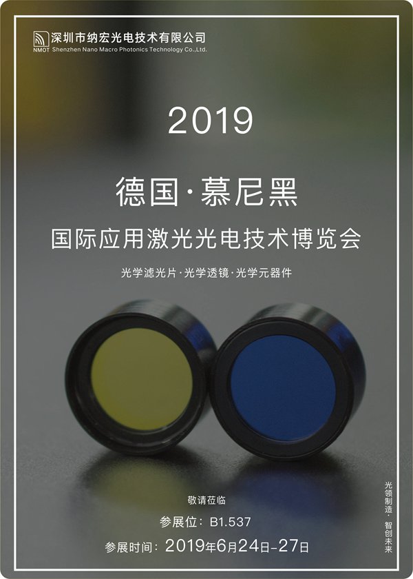 深圳納宏光電邀請(qǐng)函