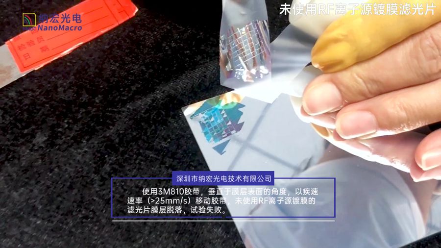 濾光片表面的膜層脫落實驗失敗