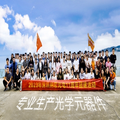 納宏光電十一年征程：致敬時(shí)光，感恩合作