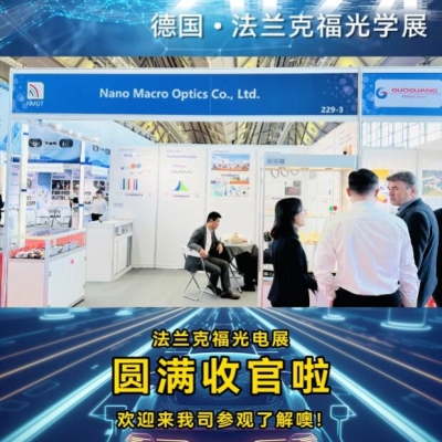 2024納宏光電德國法蘭克福光學(xué)展圓滿落幕！